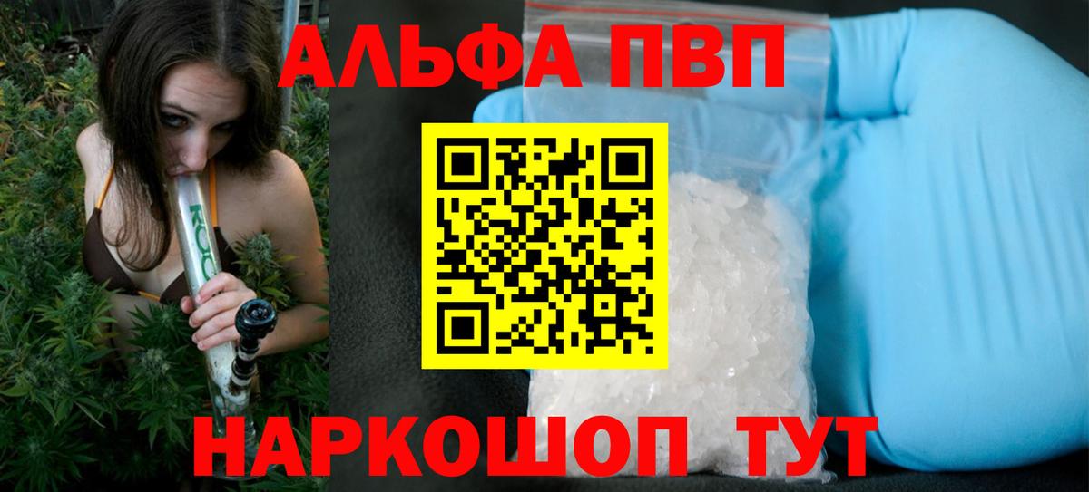 APVP кристаллы Узловая