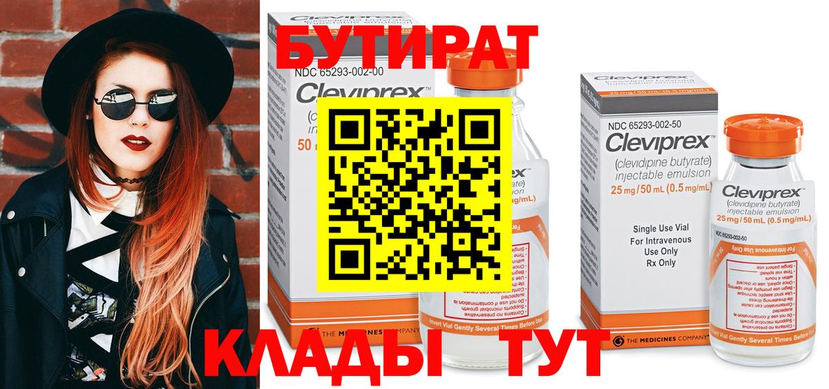 БУТИРАТ оксана  Вход с VPN  БУТИРАТ  Узловая 