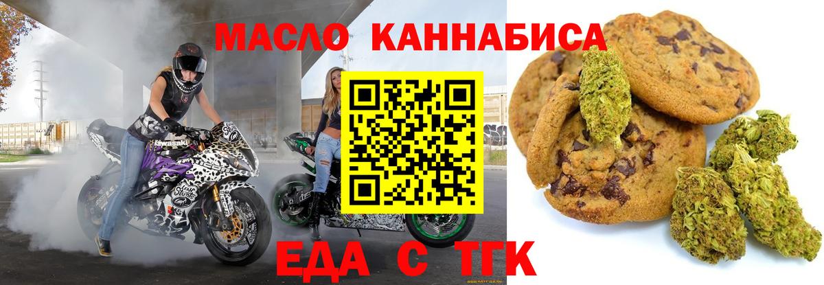Еда ТГК конопля  Вход с VPN  Узловая 