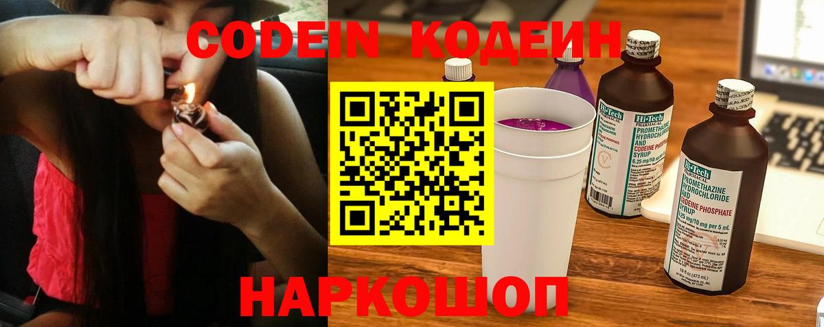 Codein Purple Drank Узловая