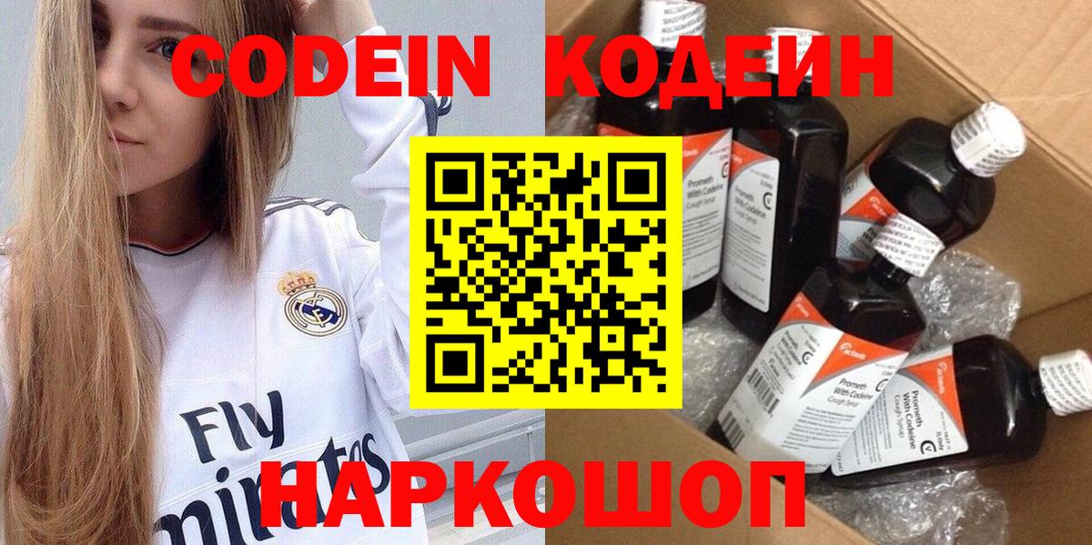 Кодеиновый сироп Lean Purple Drank  Codein напиток Lean (лин)  Вход с VPN  Узловая 