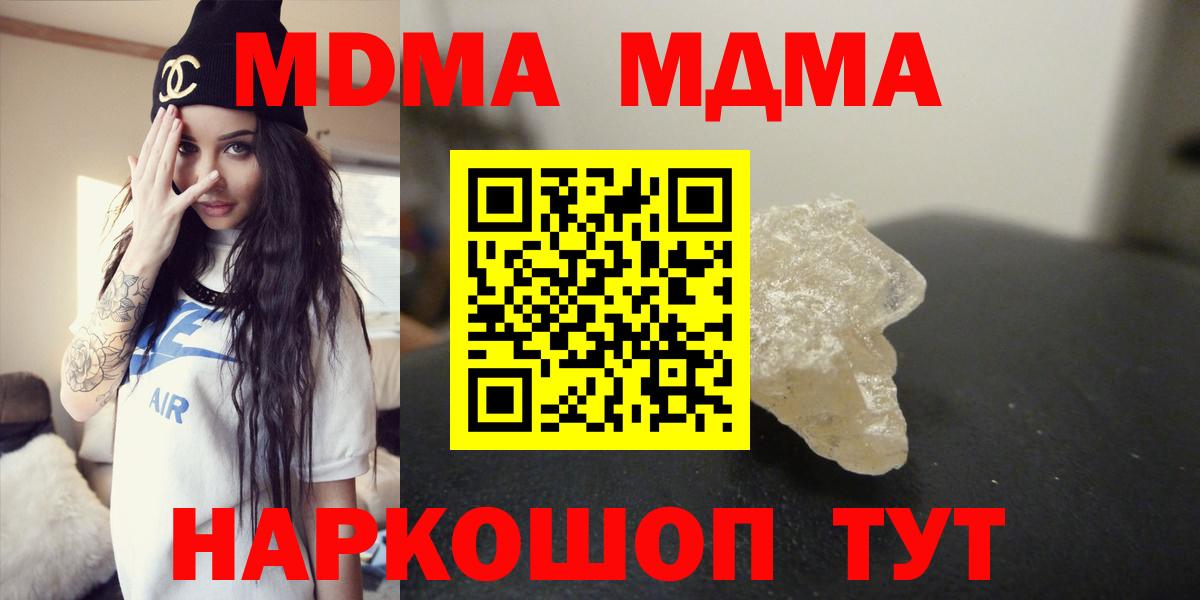 МДМА кристаллы  MDMA  Вход с VPN  Узловая  MDMA Molly 