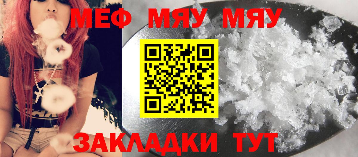 МЕФ  МЯУ-МЯУ мяу мяу  Вход с VPN  Узловая  Меф кристаллы 