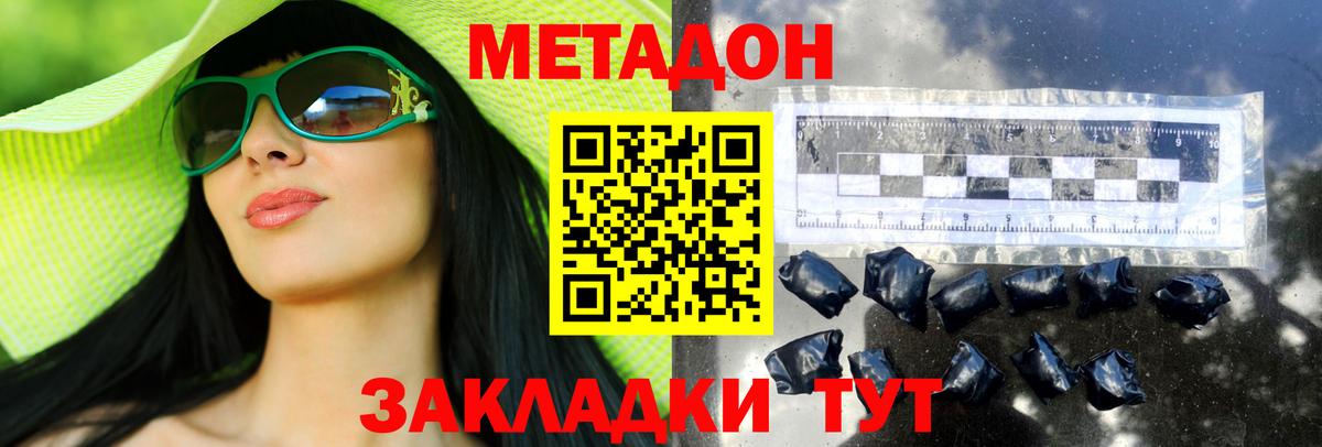 МЕТАДОН VHQ Узловая